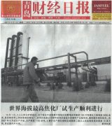 中通臭氧科技產品成為世界海拔最高焦化廠不可缺少的一份子